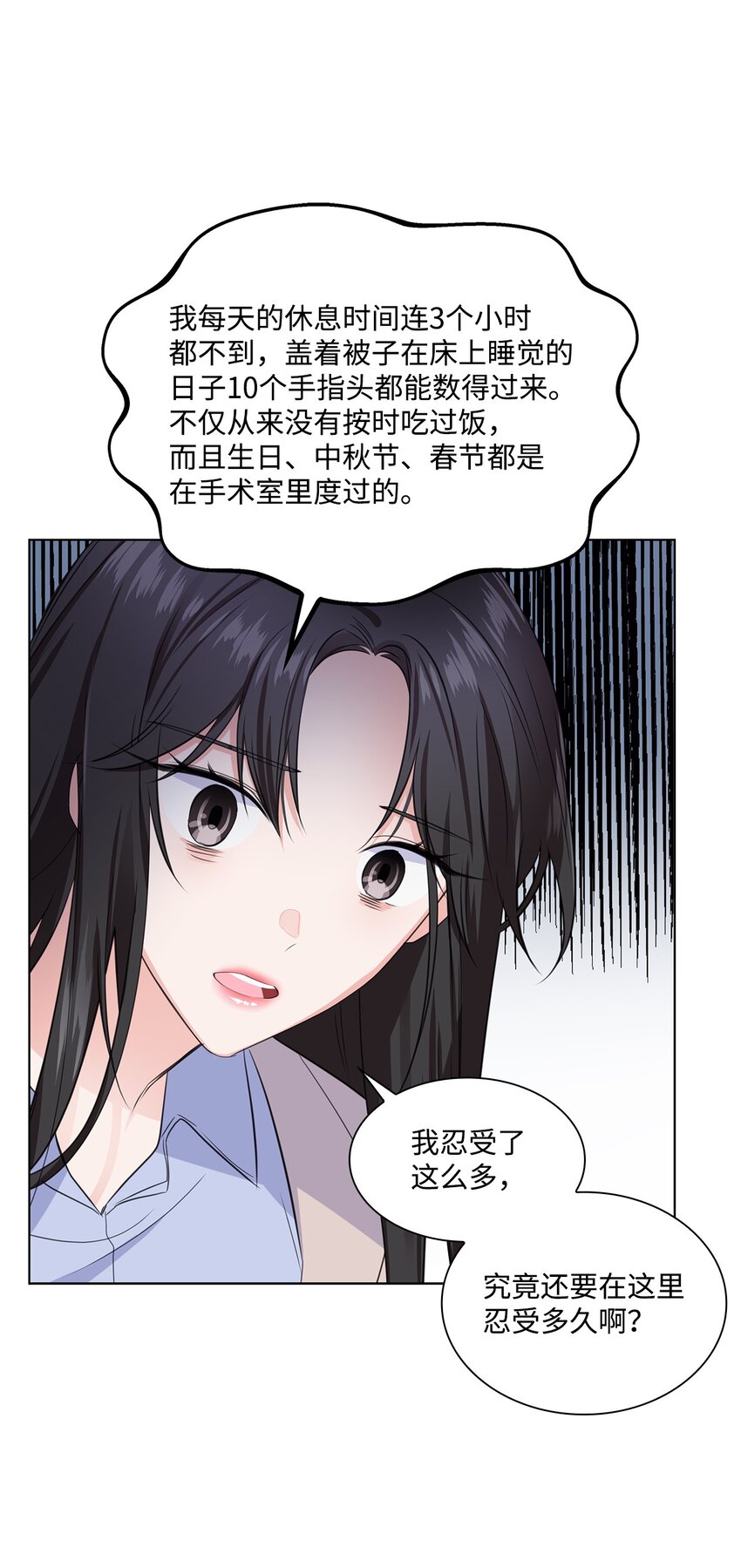 《一次社死告白后，被天才奴役了》02 他留下了 第47页
