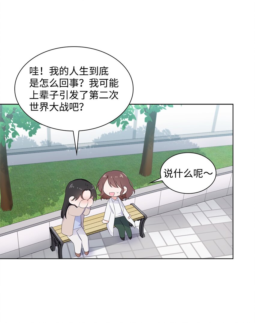 《一次社死告白后，被天才奴役了》02 他留下了 第48页