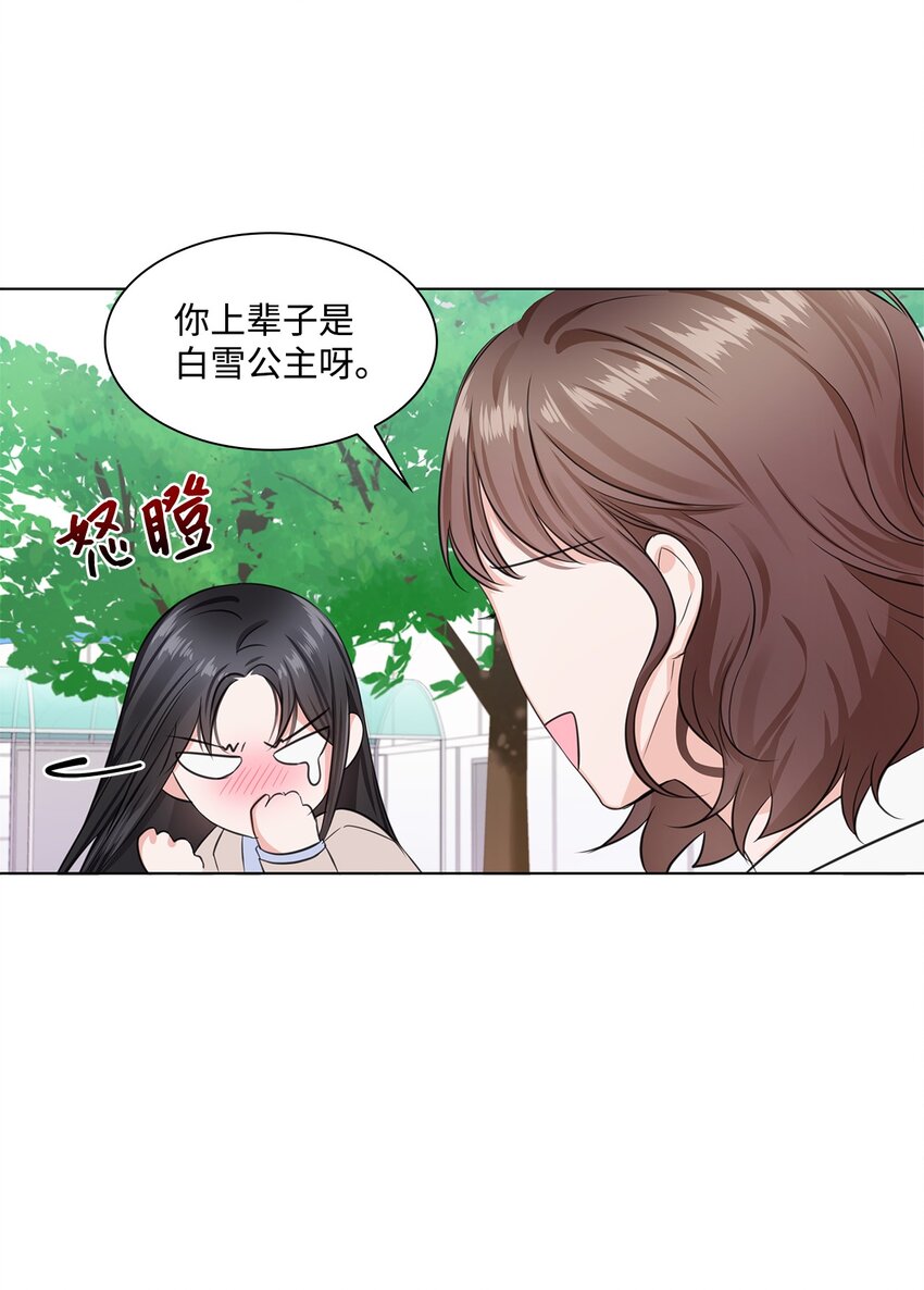 《一次社死告白后，被天才奴役了》02 他留下了 第49页