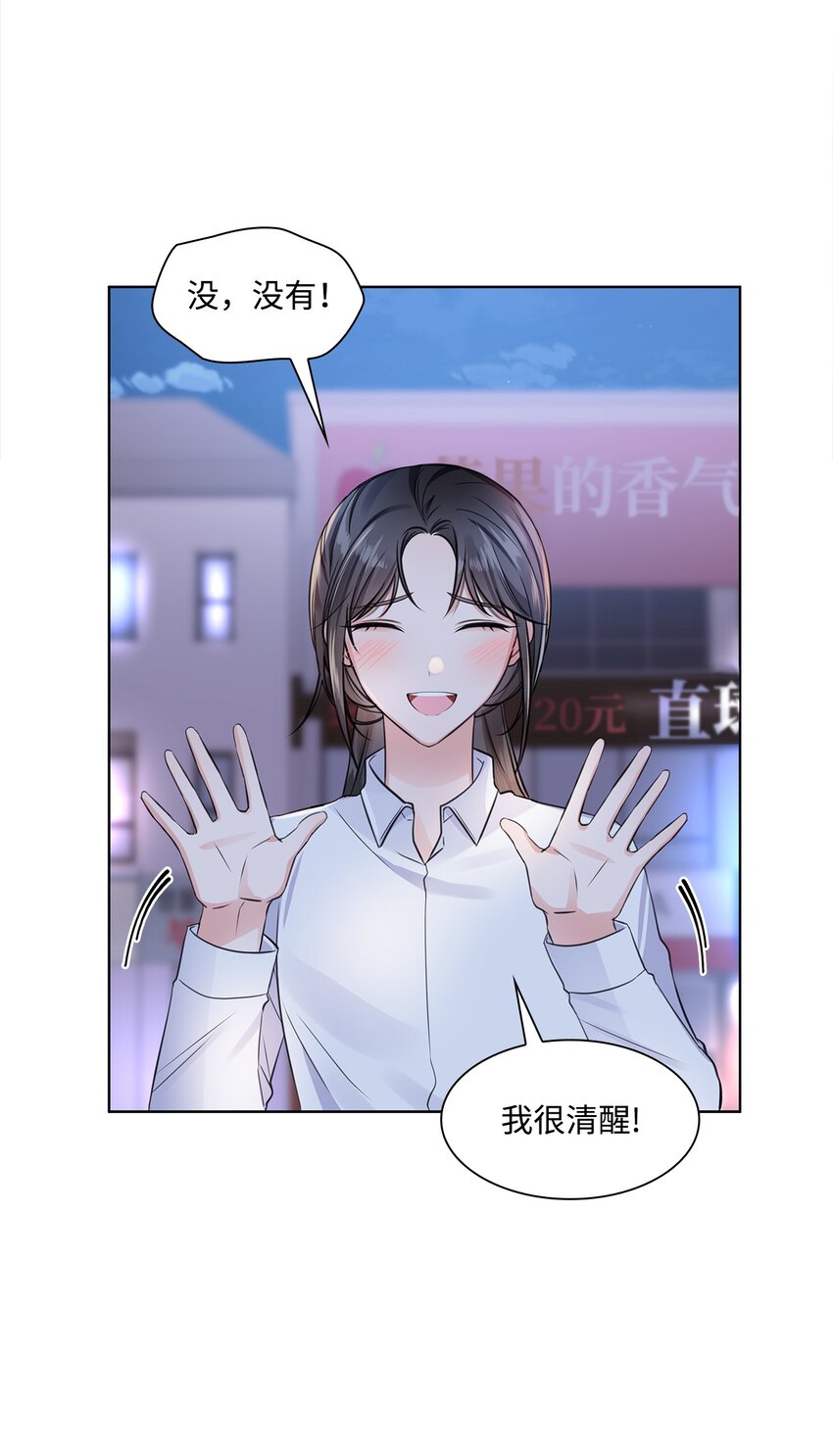《一次社死告白后，被天才奴役了》02 他留下了 第6页