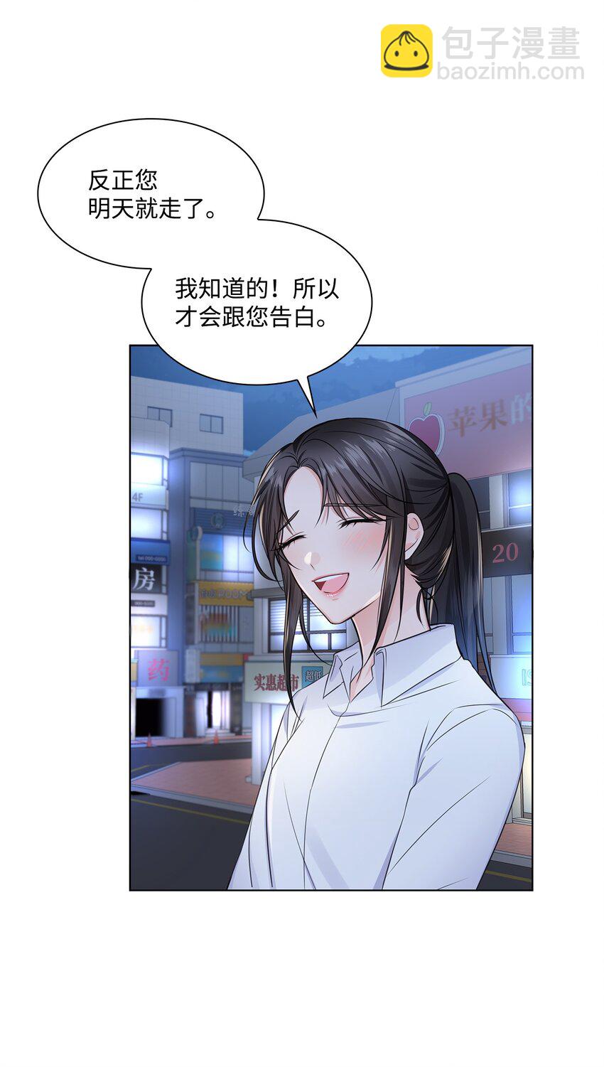 《一次社死告白后，被天才奴役了》02 他留下了 第9页