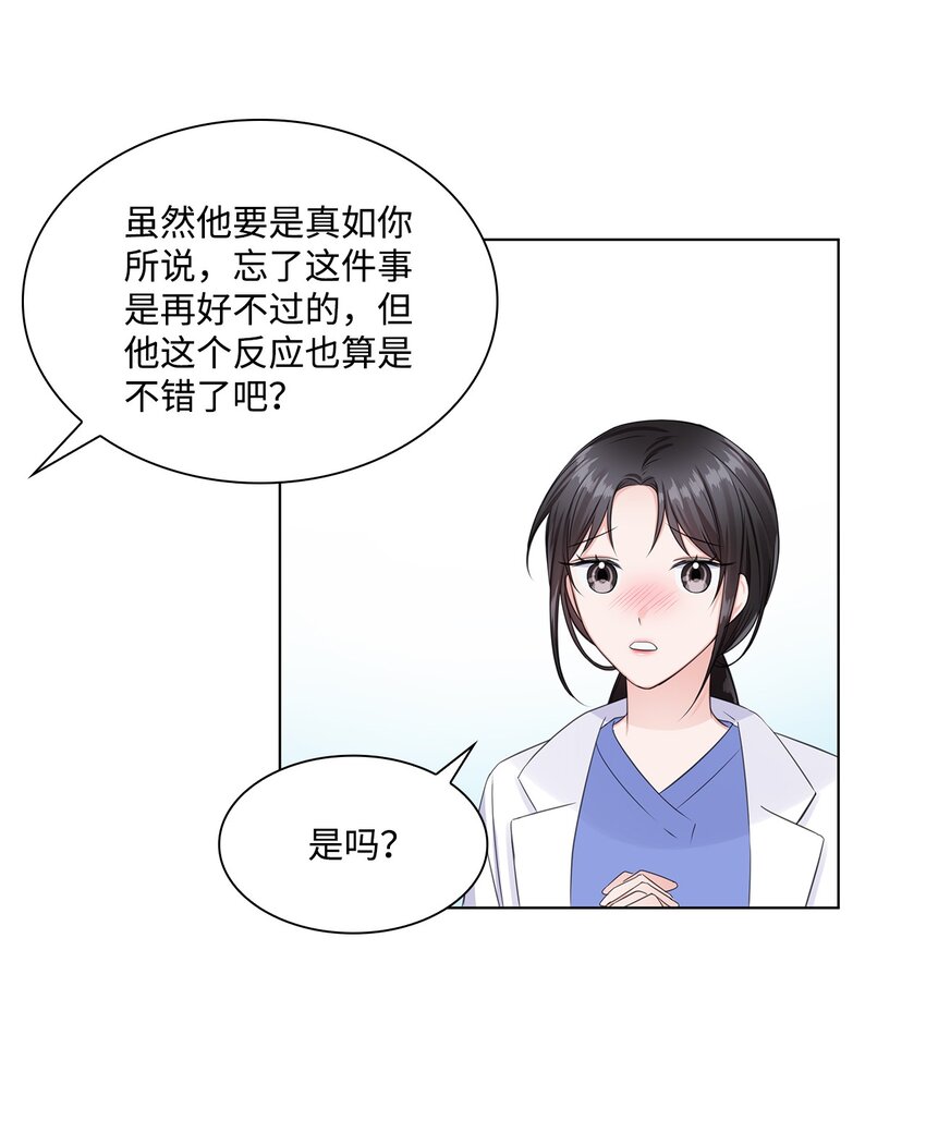 《一次社死告白后，被天才奴役了》06 酷一点 第10页