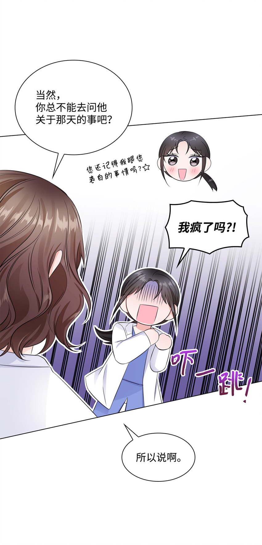 《一次社死告白后，被天才奴役了》06 酷一点 第11页