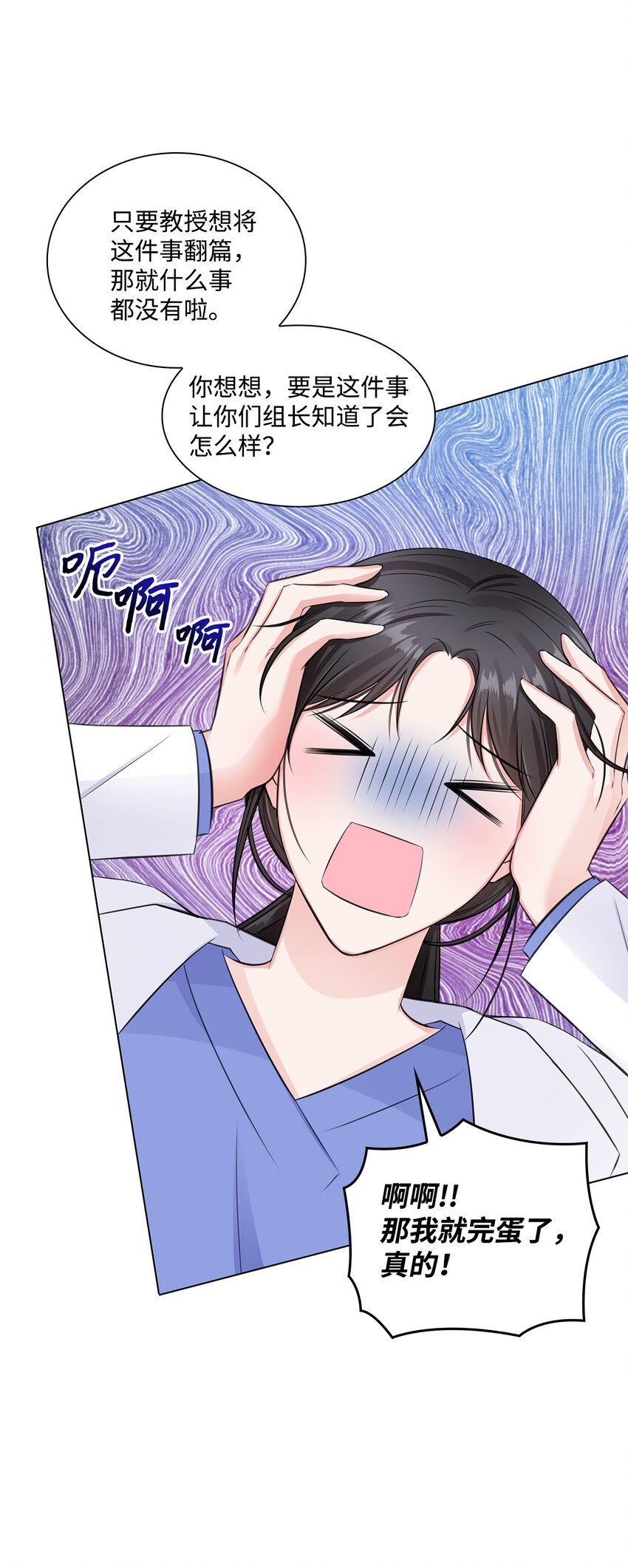 《一次社死告白后，被天才奴役了》06 酷一点 第12页