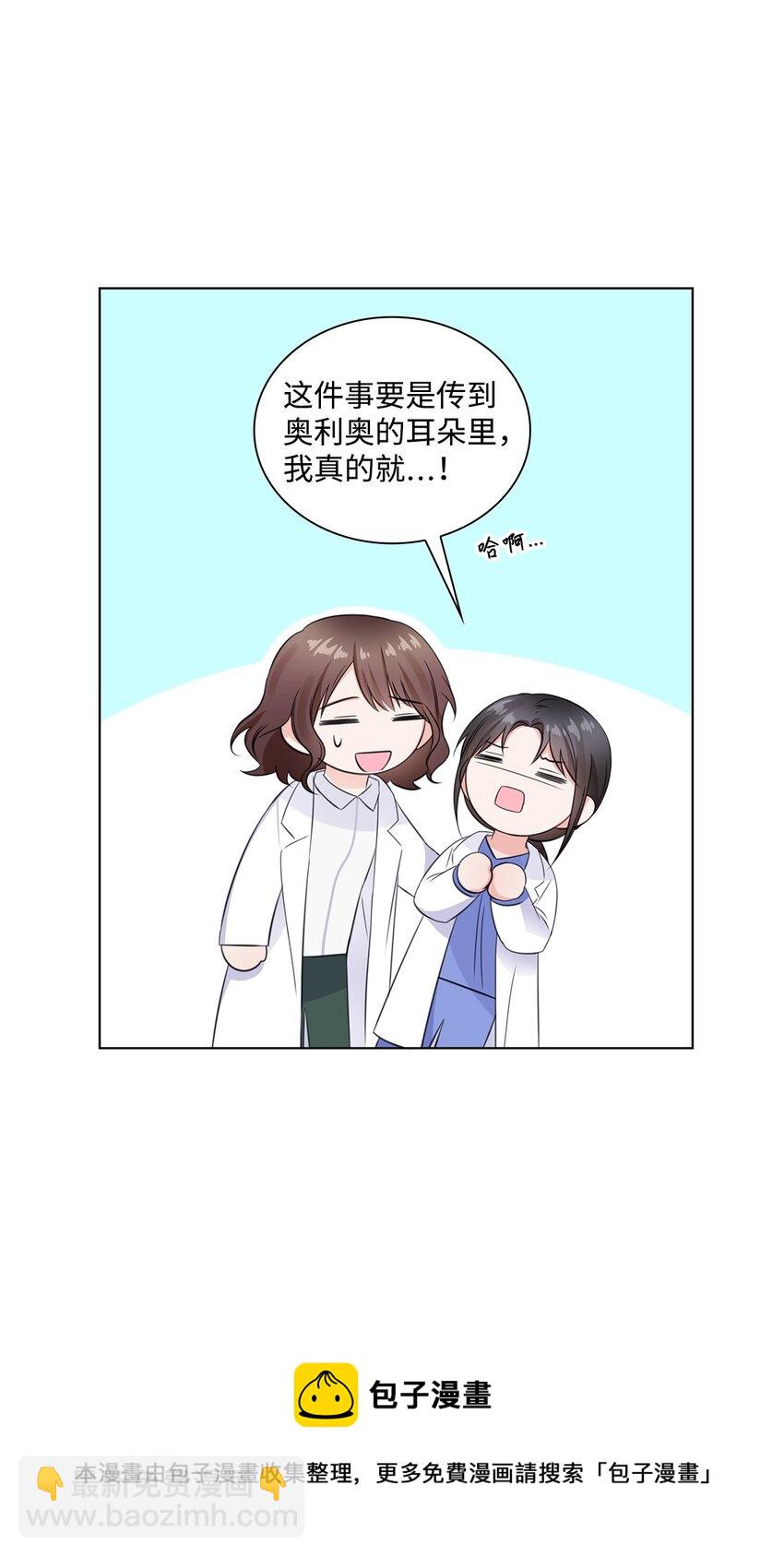 《一次社死告白后，被天才奴役了》06 酷一点 第13页