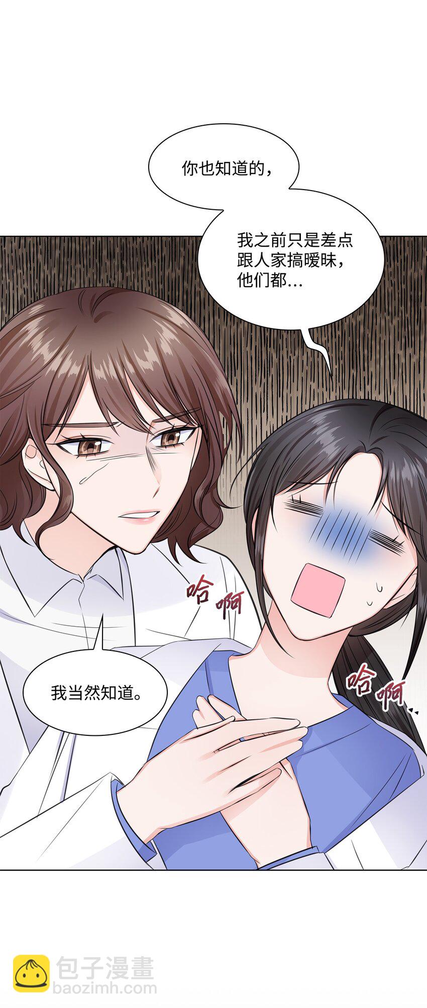 《一次社死告白后，被天才奴役了》06 酷一点 第14页