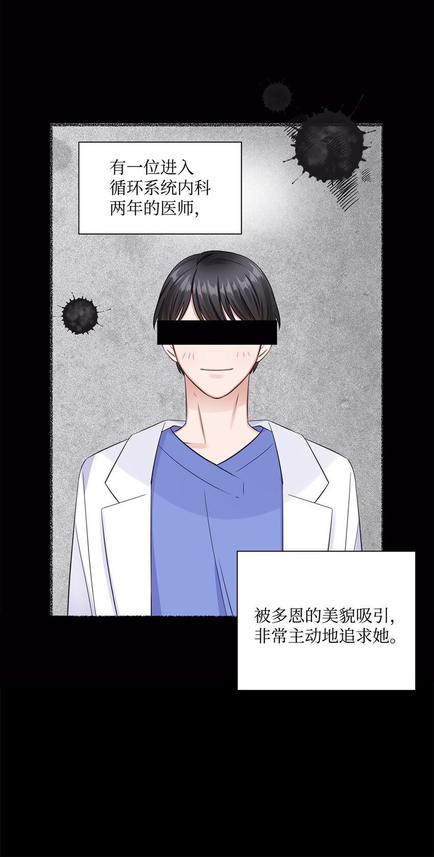 《一次社死告白后，被天才奴役了》06 酷一点 第16页