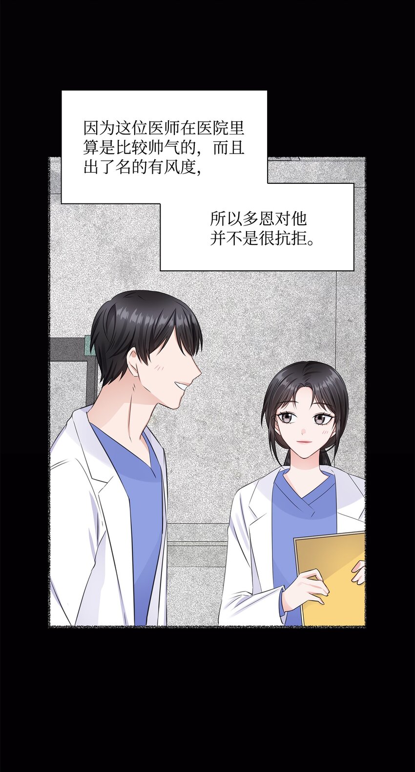 《一次社死告白后，被天才奴役了》06 酷一点 第17页