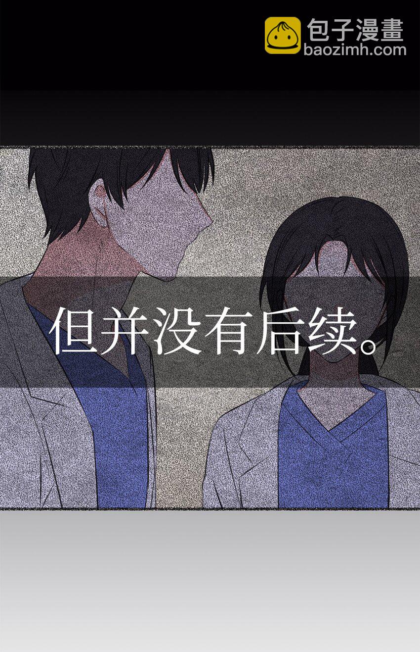《一次社死告白后，被天才奴役了》06 酷一点 第18页