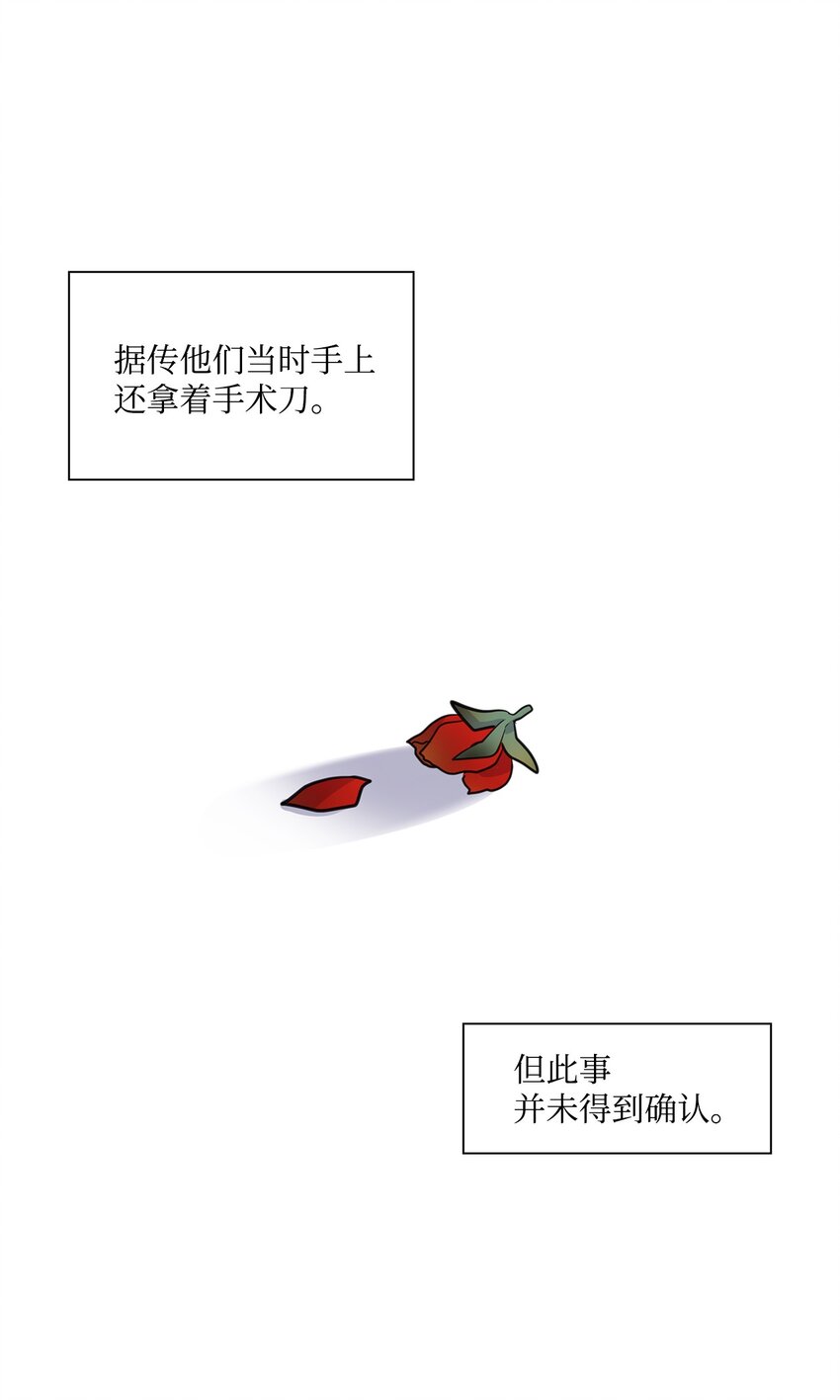 《一次社死告白后，被天才奴役了》06 酷一点 第21页