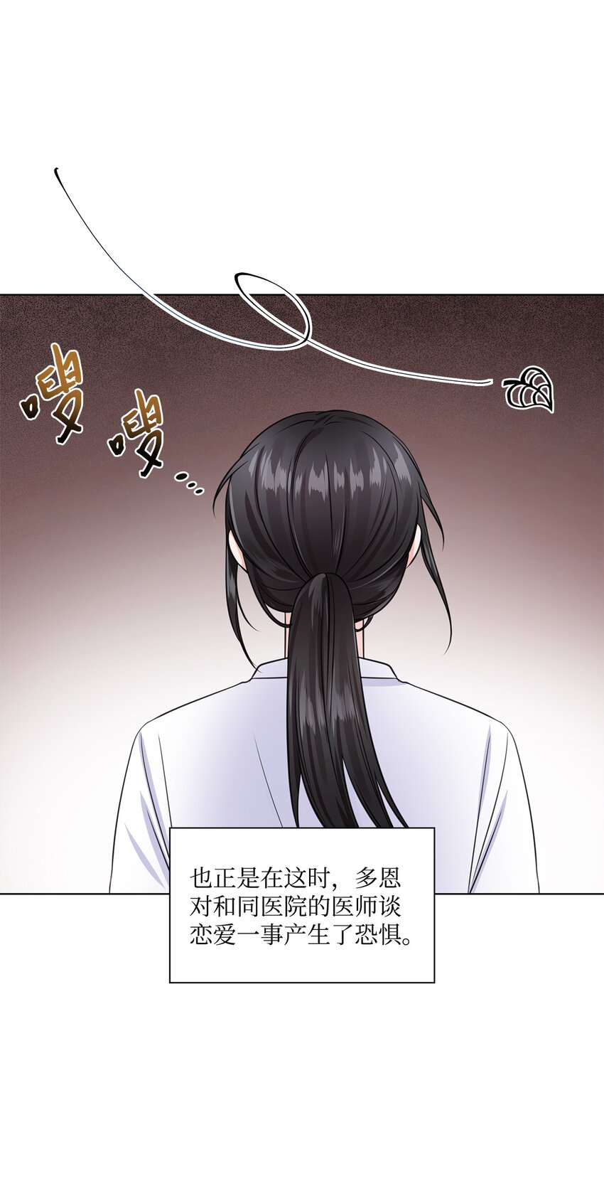 《一次社死告白后，被天才奴役了》06 酷一点 第23页