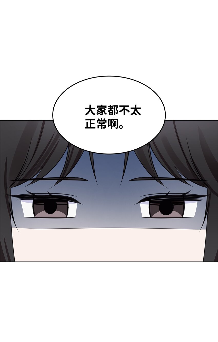 《一次社死告白后，被天才奴役了》06 酷一点 第24页