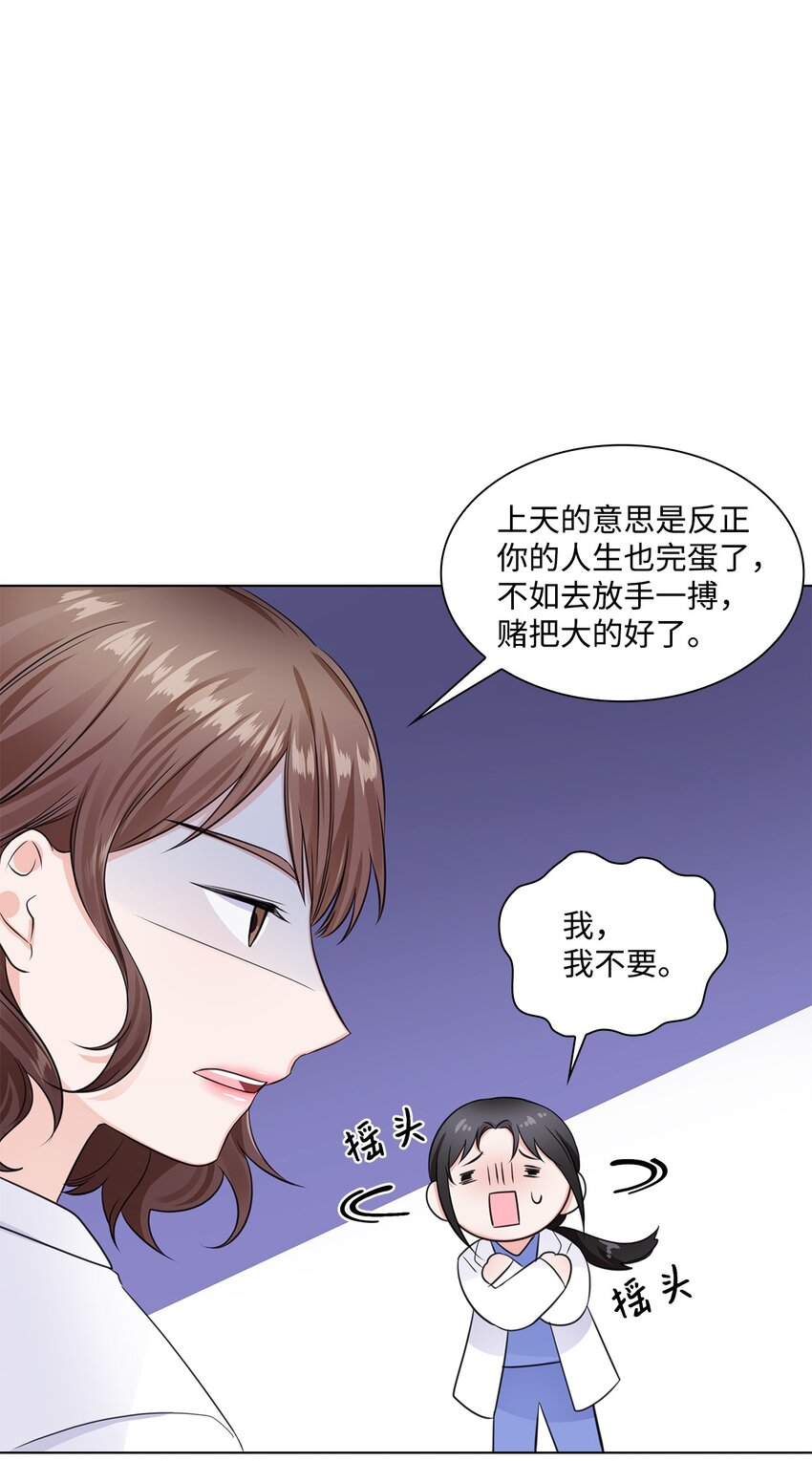 《一次社死告白后，被天才奴役了》06 酷一点 第25页
