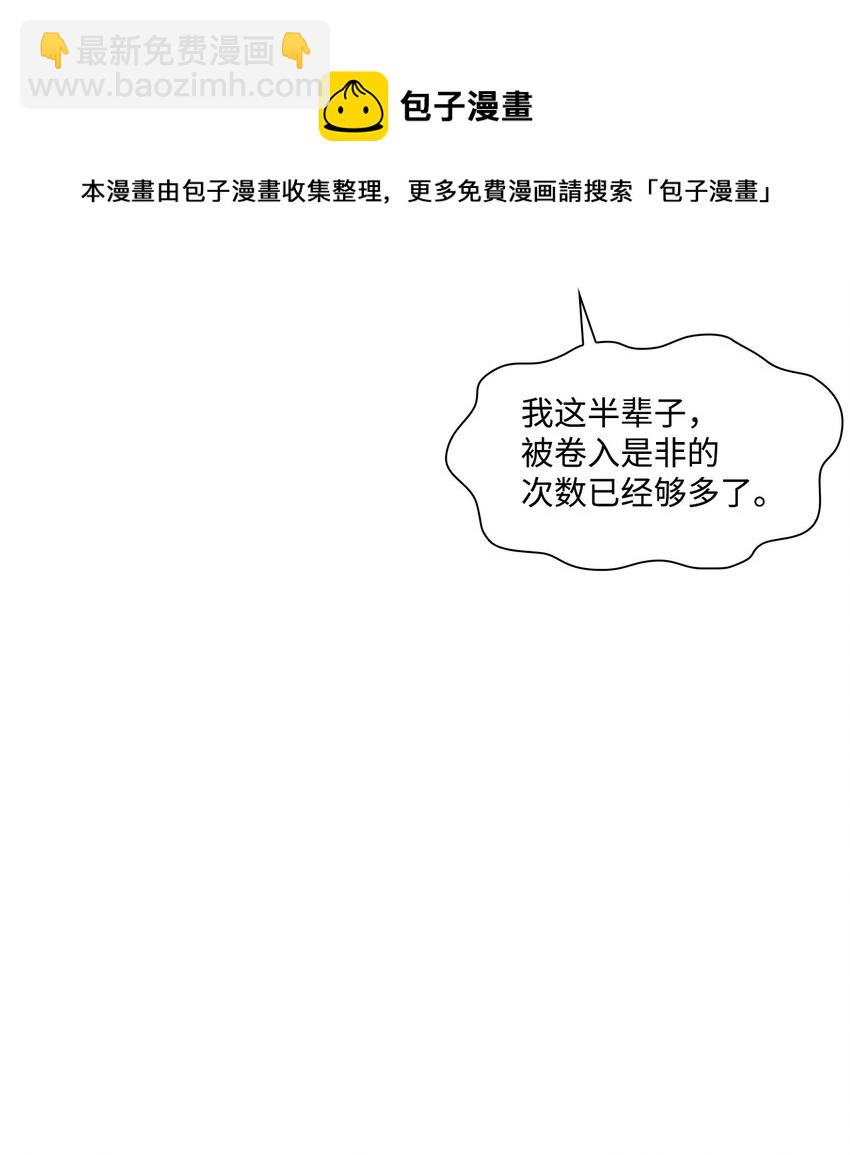 《一次社死告白后，被天才奴役了》06 酷一点 第26页