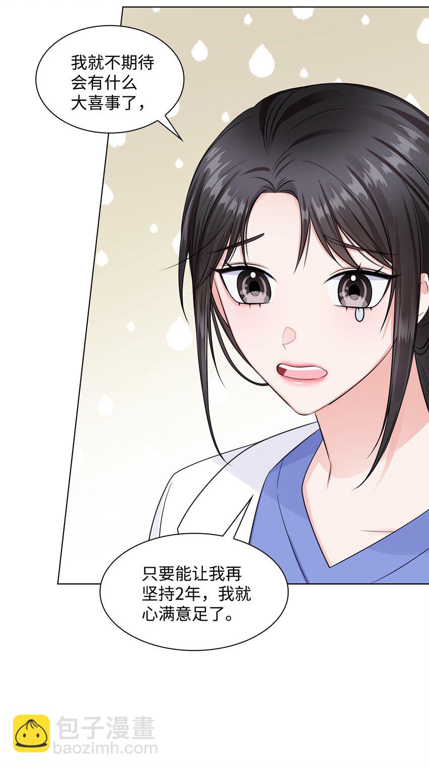 《一次社死告白后，被天才奴役了》06 酷一点 第27页