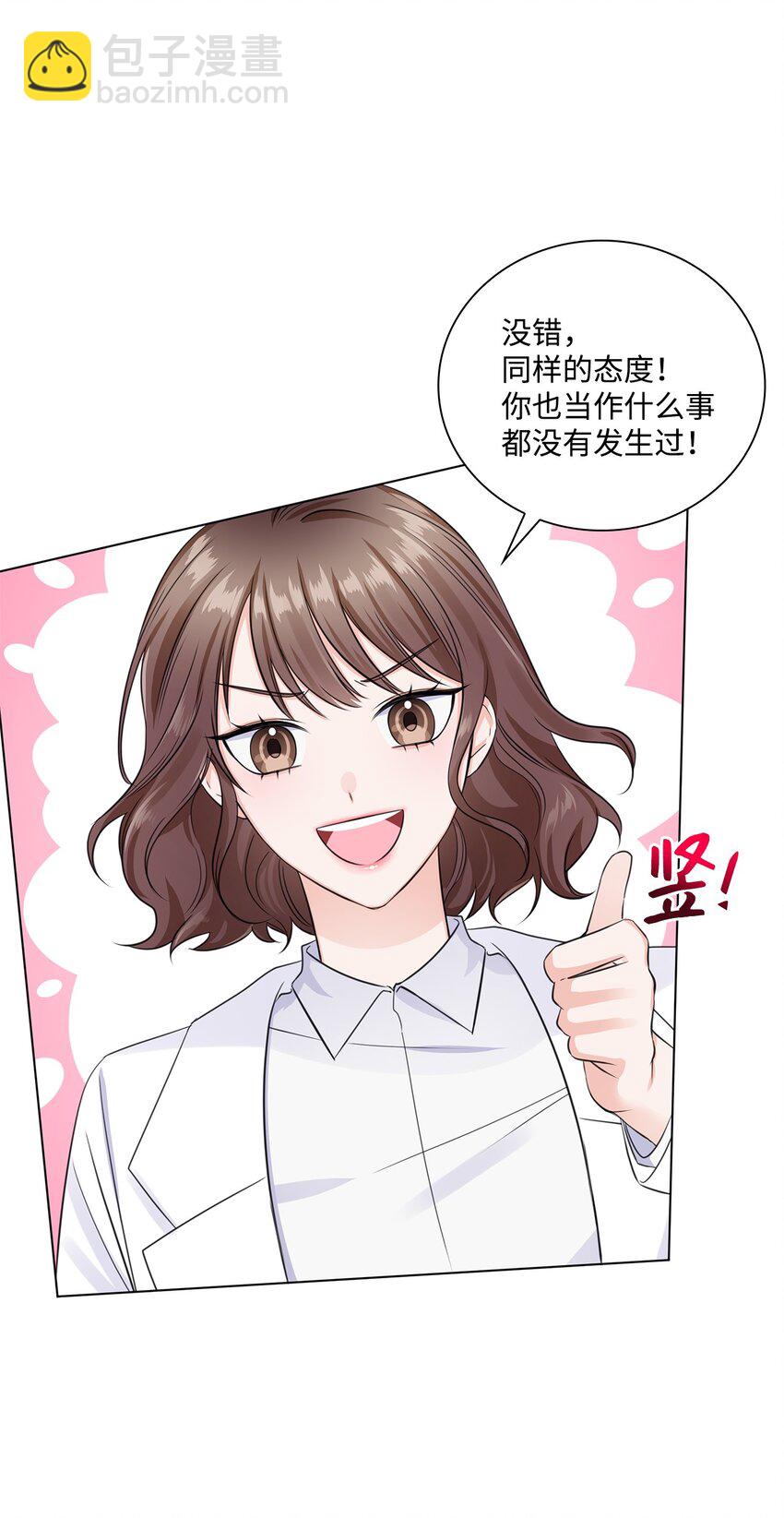 《一次社死告白后，被天才奴役了》06 酷一点 第29页