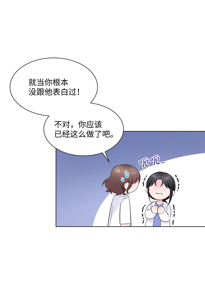 《一次社死告白后，被天才奴役了》06 酷一点 第30页