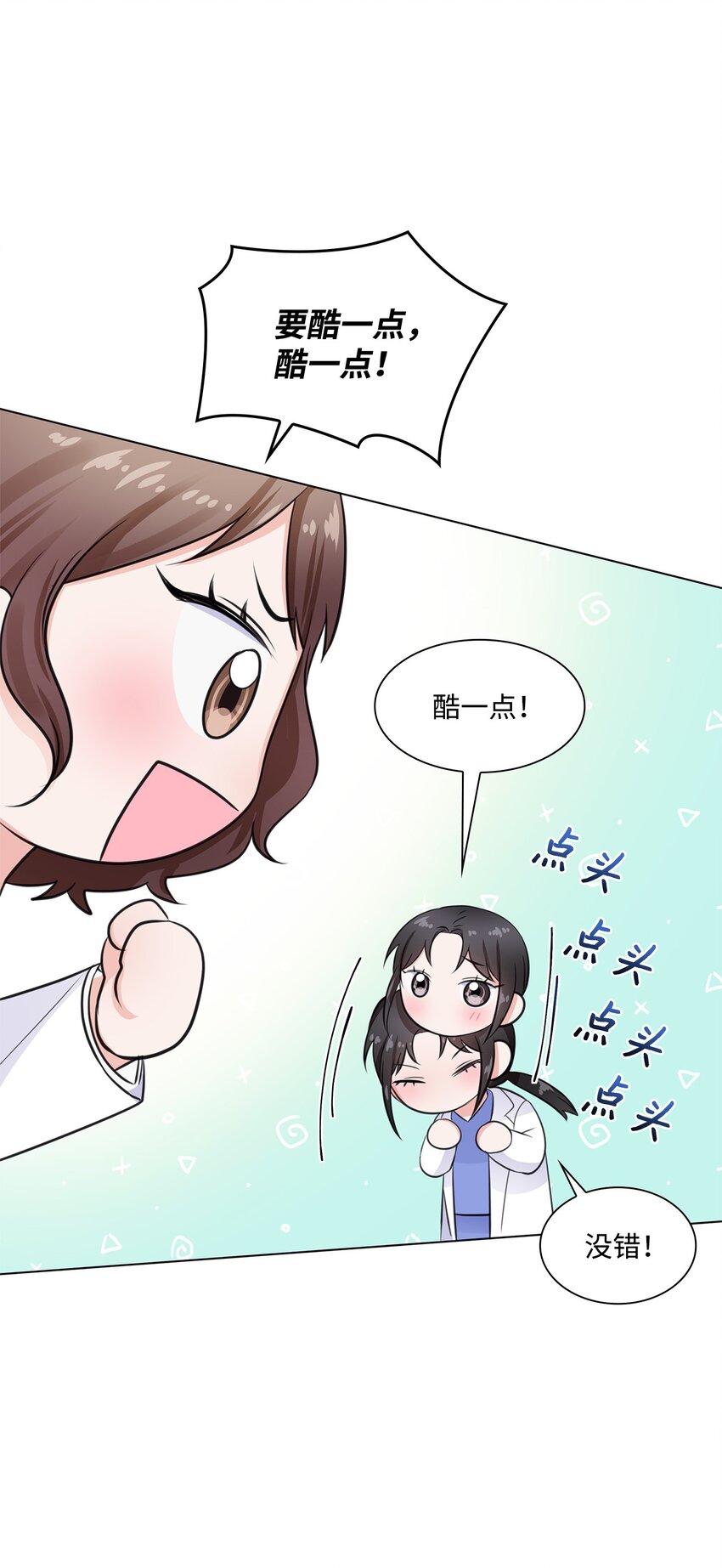 《一次社死告白后，被天才奴役了》06 酷一点 第32页