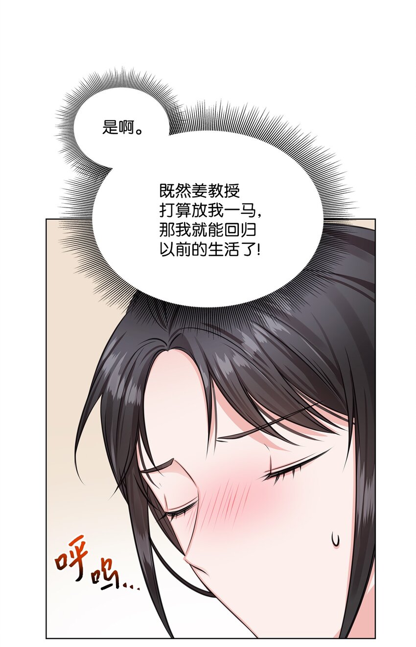 《一次社死告白后，被天才奴役了》06 酷一点 第33页