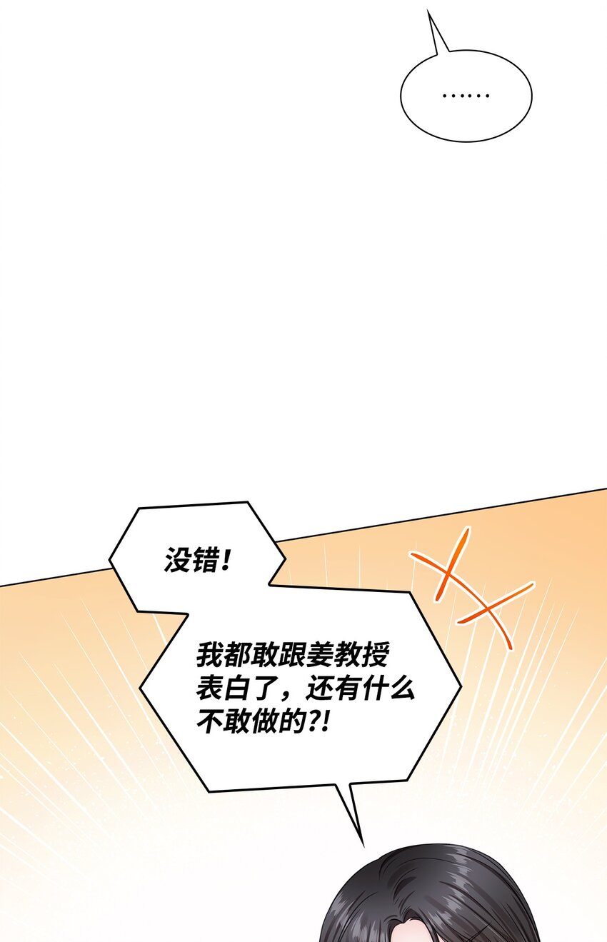 《一次社死告白后，被天才奴役了》06 酷一点 第34页
