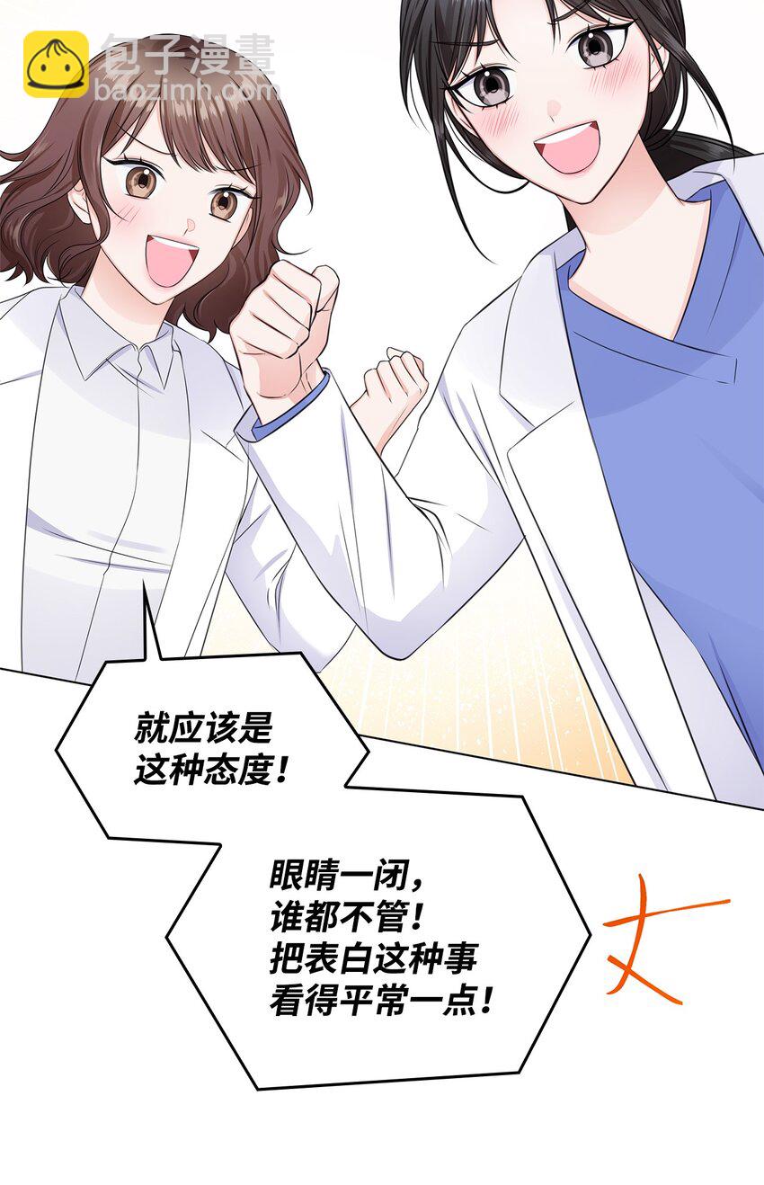 《一次社死告白后，被天才奴役了》06 酷一点 第35页