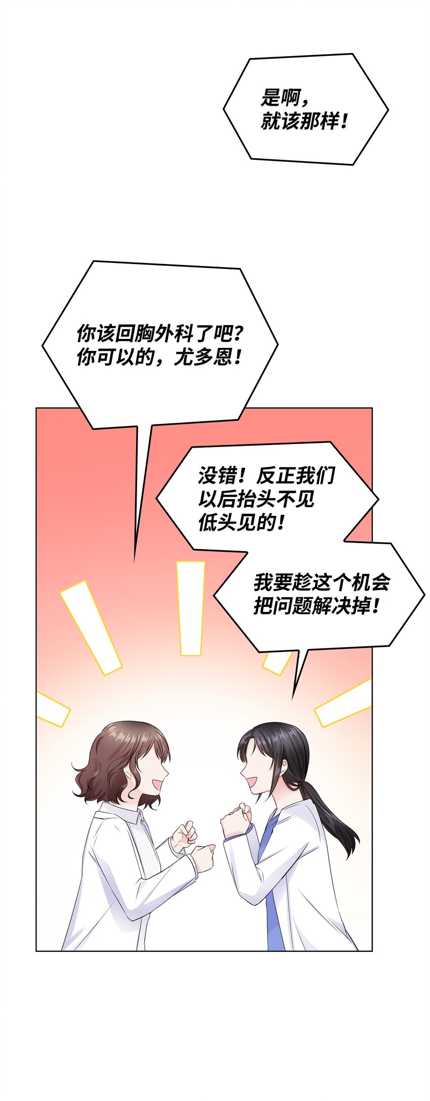 《一次社死告白后，被天才奴役了》06 酷一点 第36页