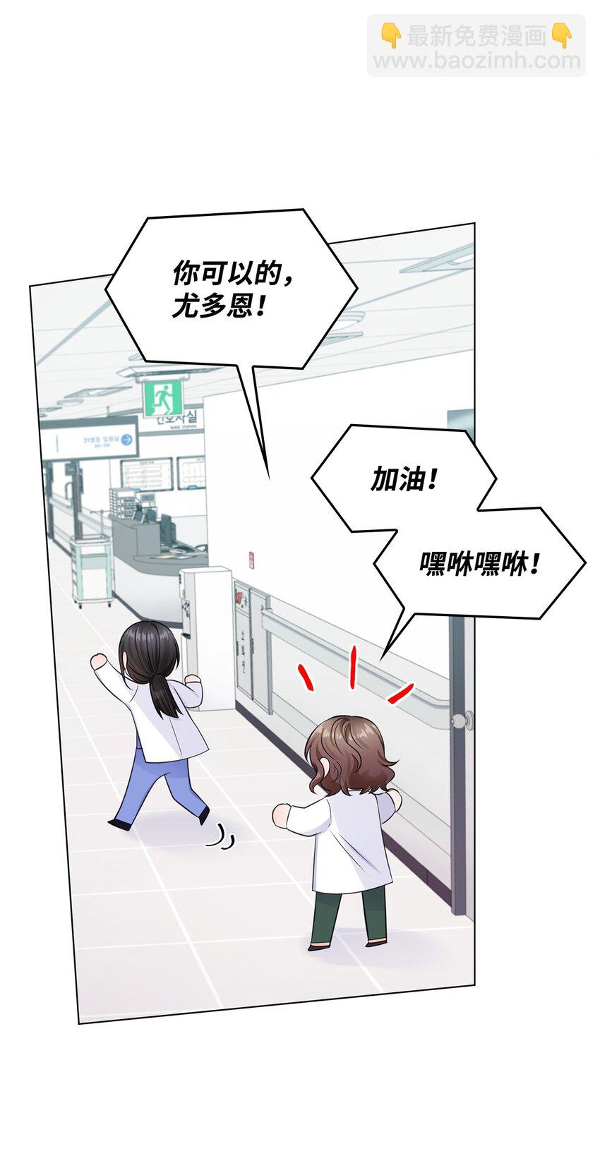 《一次社死告白后，被天才奴役了》06 酷一点 第37页
