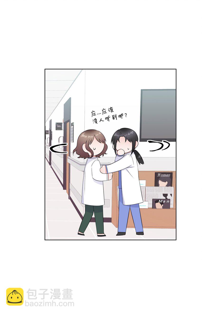 《一次社死告白后，被天才奴役了》06 酷一点 第3页