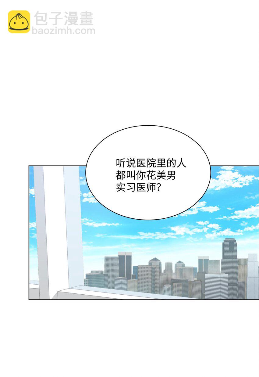 《一次社死告白后，被天才奴役了》06 酷一点 第41页