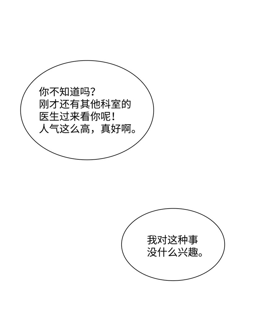 《一次社死告白后，被天才奴役了》06 酷一点 第43页
