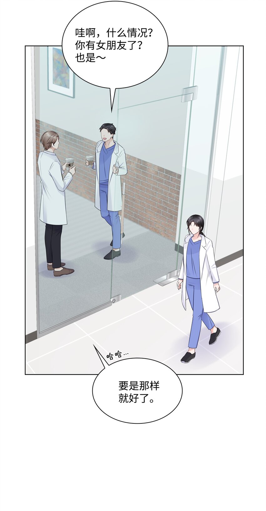 《一次社死告白后，被天才奴役了》06 酷一点 第44页