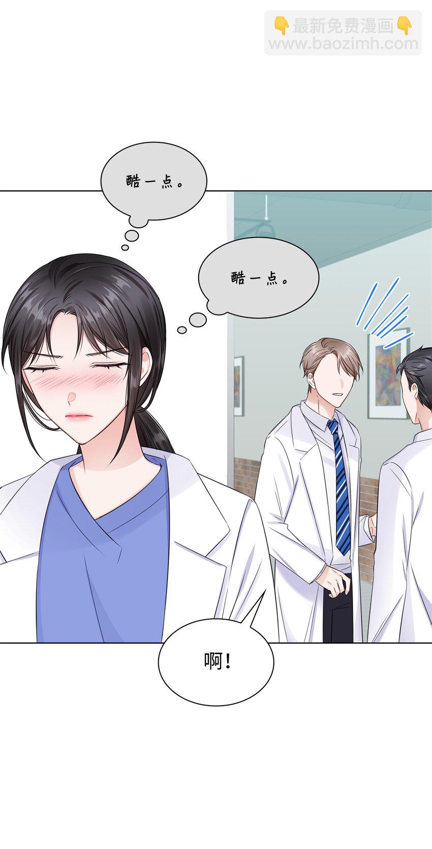 《一次社死告白后，被天才奴役了》06 酷一点 第45页
