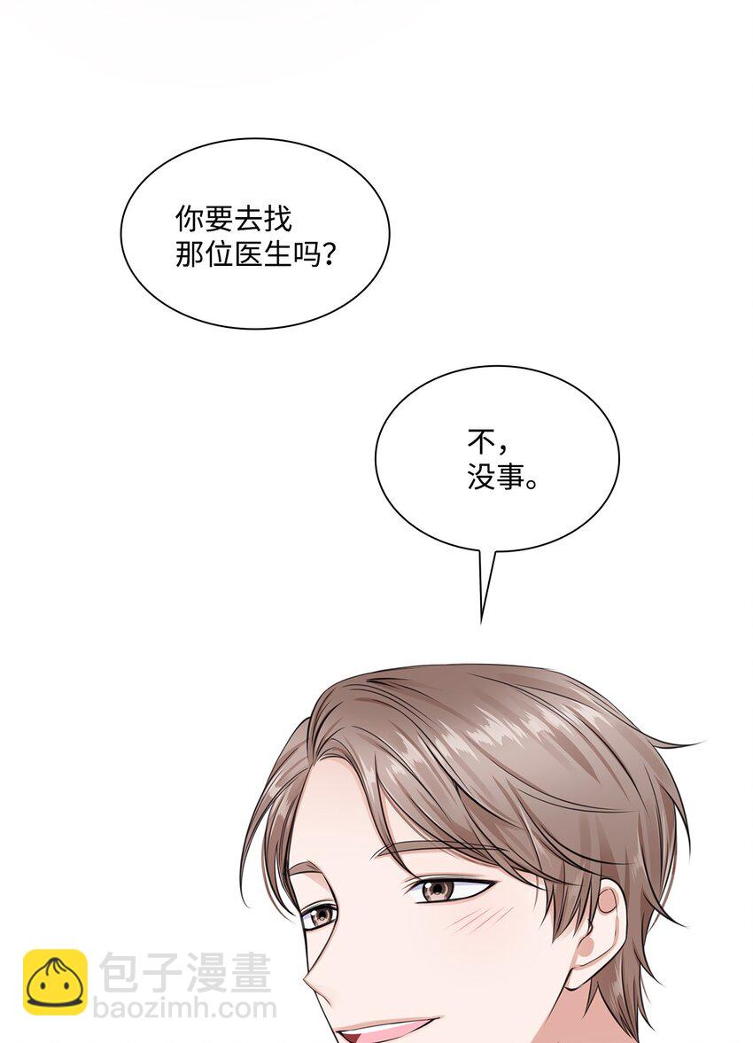 《一次社死告白后，被天才奴役了》06 酷一点 第47页