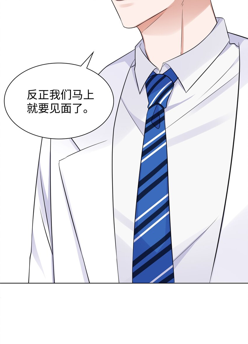 《一次社死告白后，被天才奴役了》06 酷一点 第48页