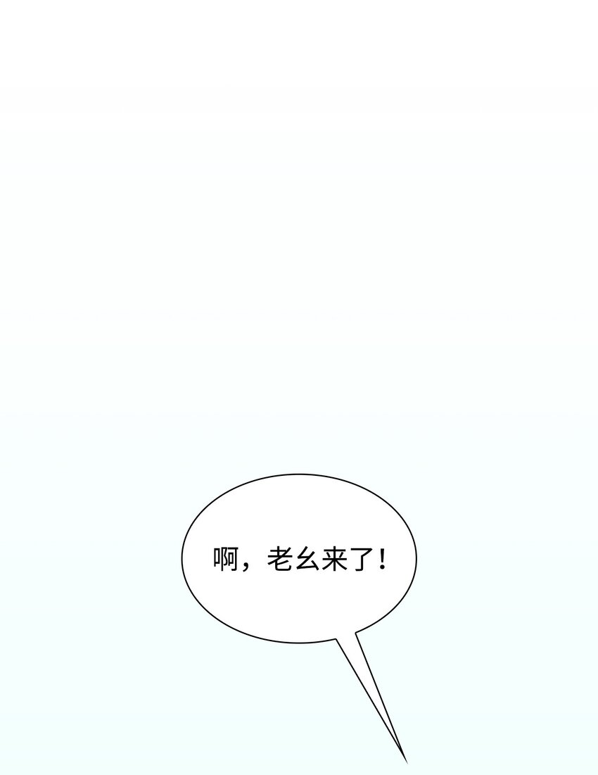 《一次社死告白后，被天才奴役了》06 酷一点 第49页