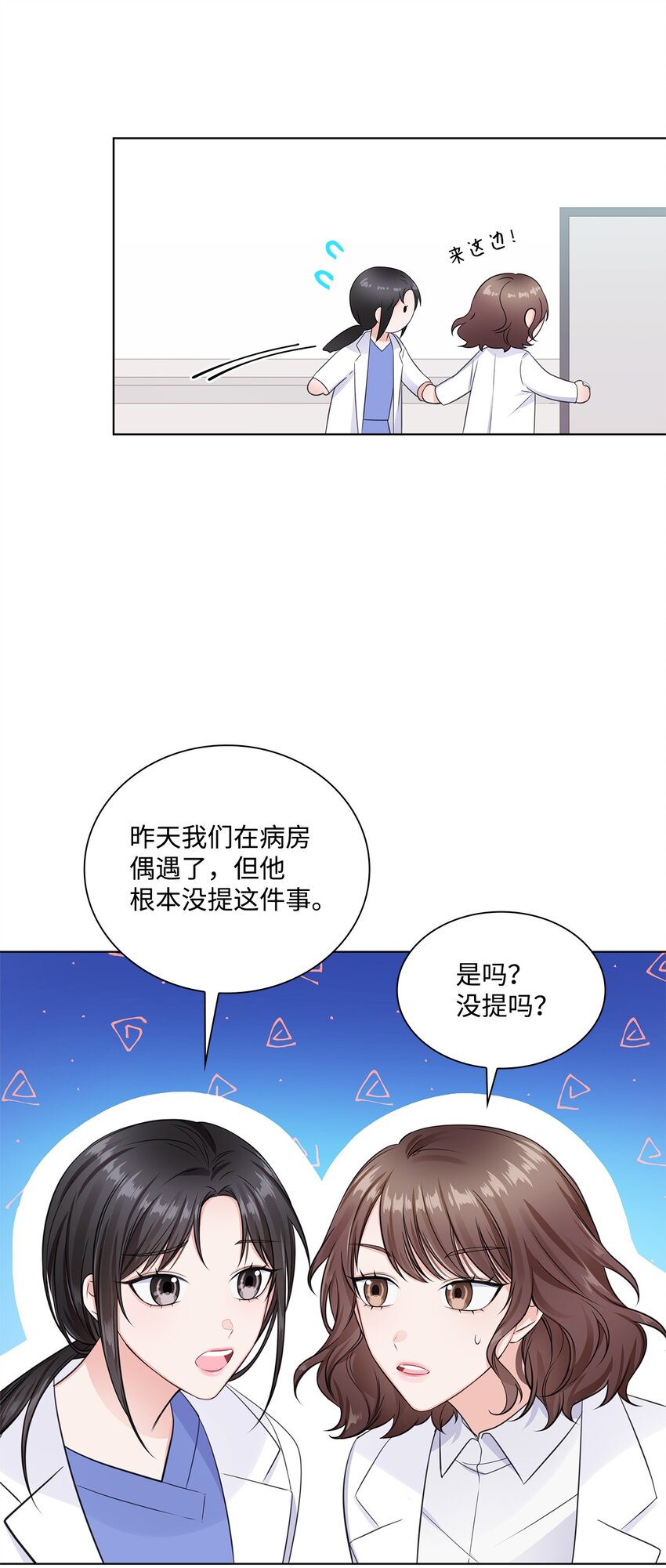《一次社死告白后，被天才奴役了》06 酷一点 第4页