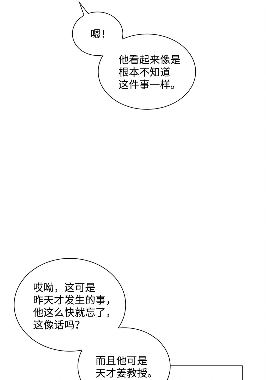 《一次社死告白后，被天才奴役了》06 酷一点 第5页