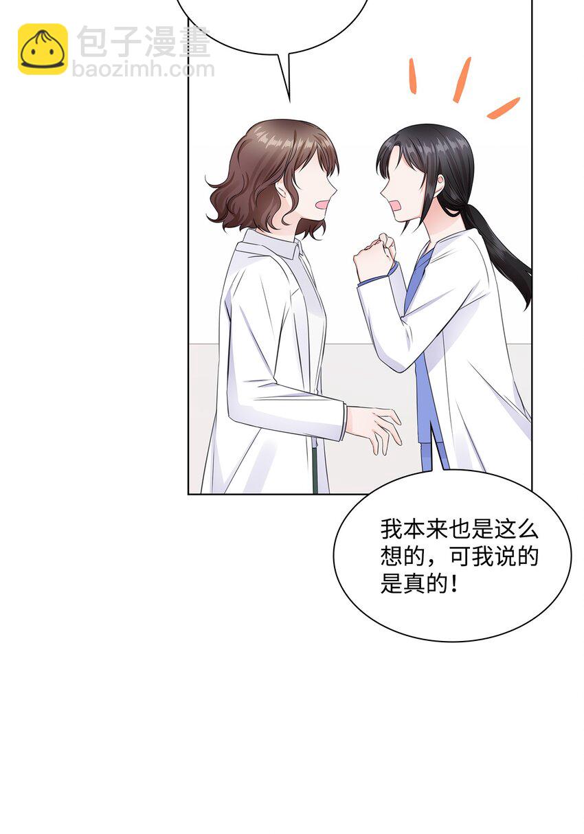 《一次社死告白后，被天才奴役了》06 酷一点 第6页