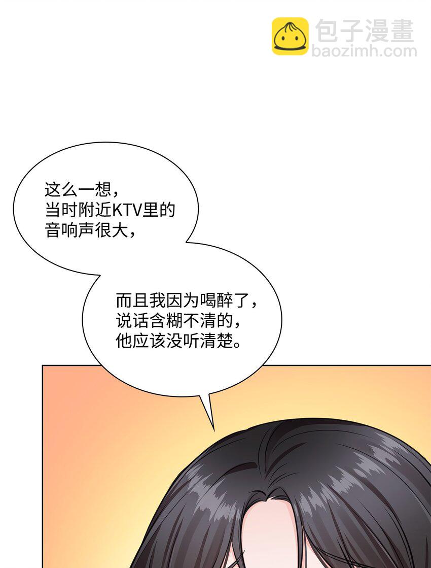 《一次社死告白后，被天才奴役了》06 酷一点 第7页