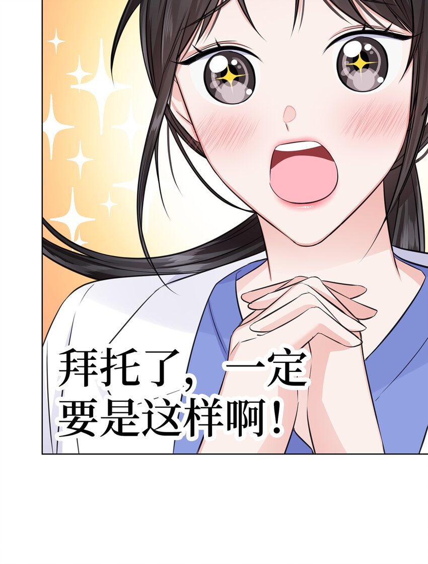 《一次社死告白后，被天才奴役了》06 酷一点 第8页