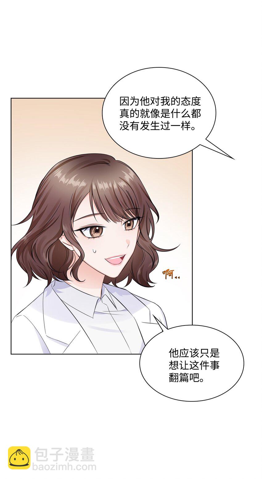 《一次社死告白后，被天才奴役了》06 酷一点 第9页