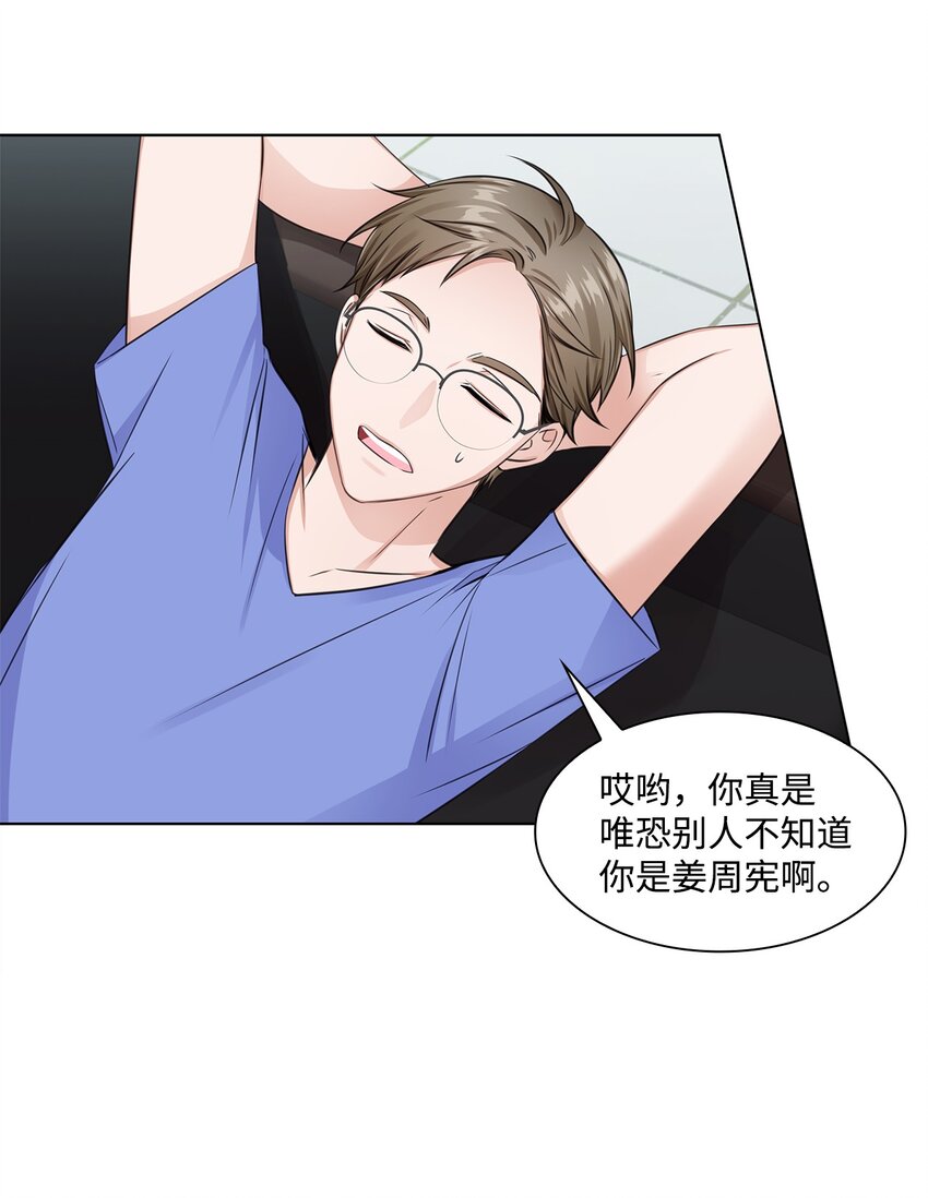 《一次社死告白后，被天才奴役了》05 姜教授留下的理由 第10页