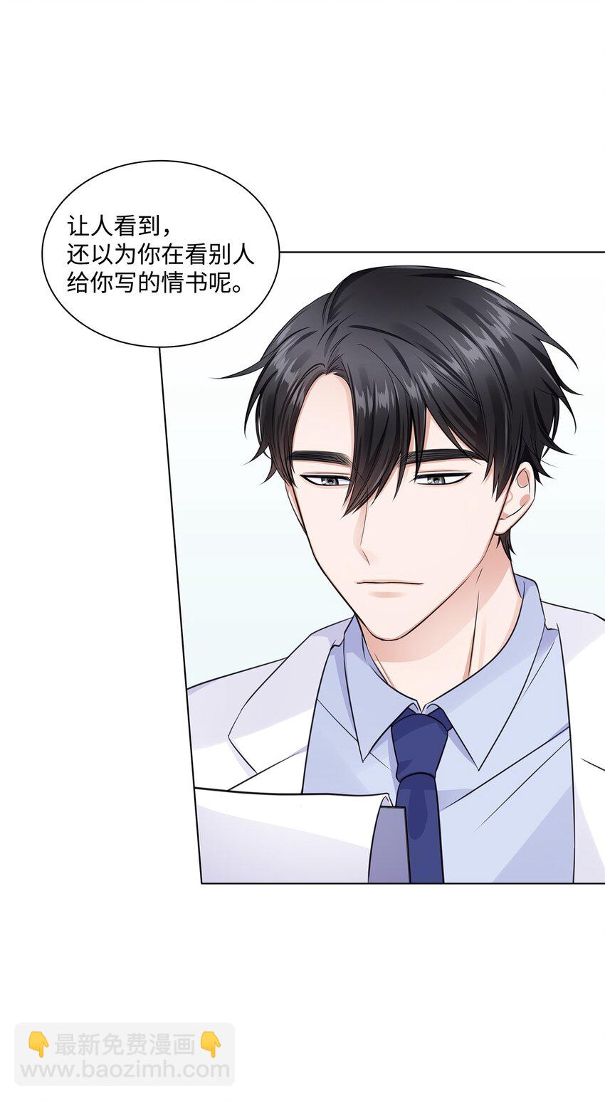 《一次社死告白后，被天才奴役了》05 姜教授留下的理由 第11页