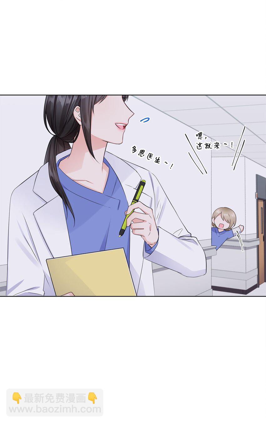 《一次社死告白后，被天才奴役了》05 姜教授留下的理由 第12页