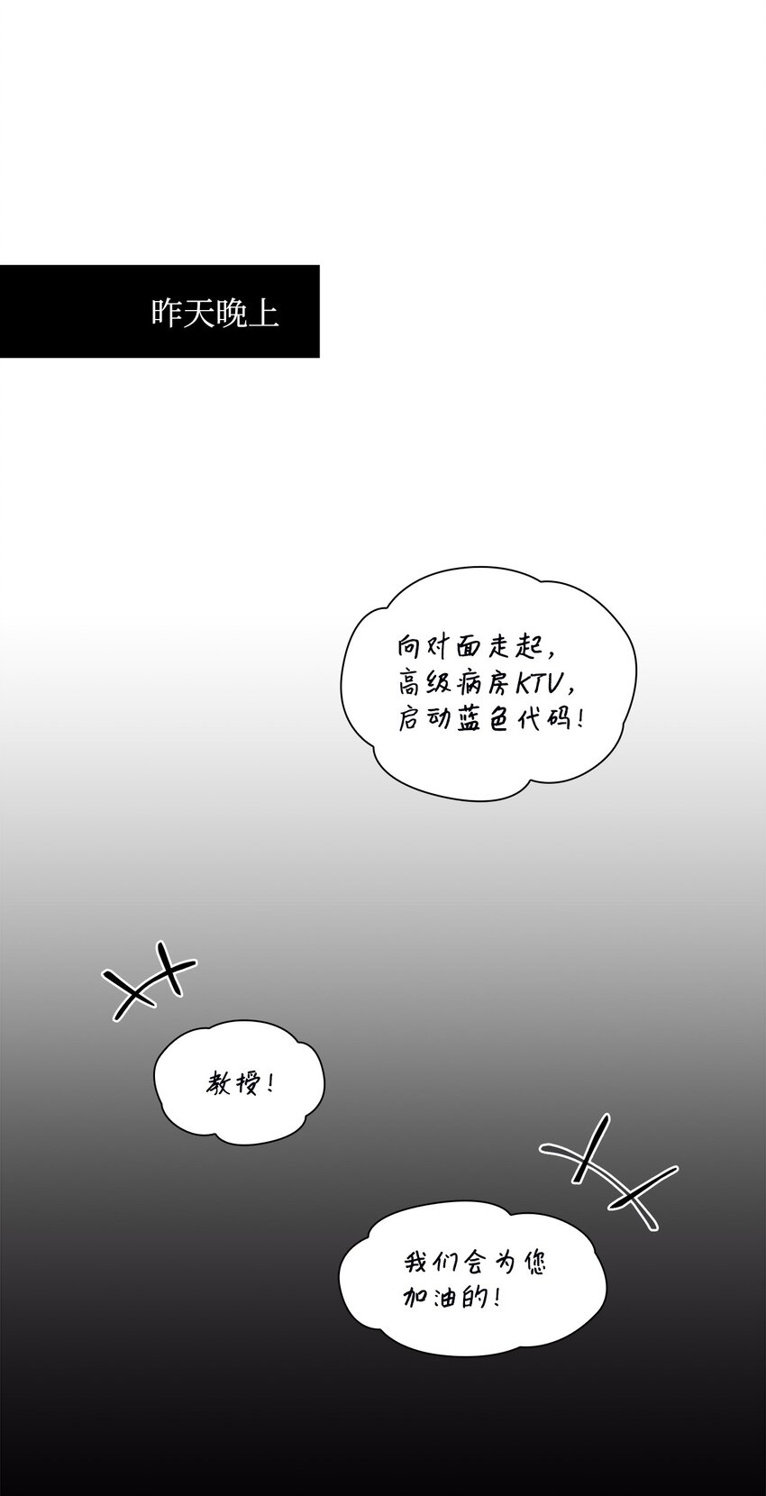 《一次社死告白后，被天才奴役了》05 姜教授留下的理由 第15页