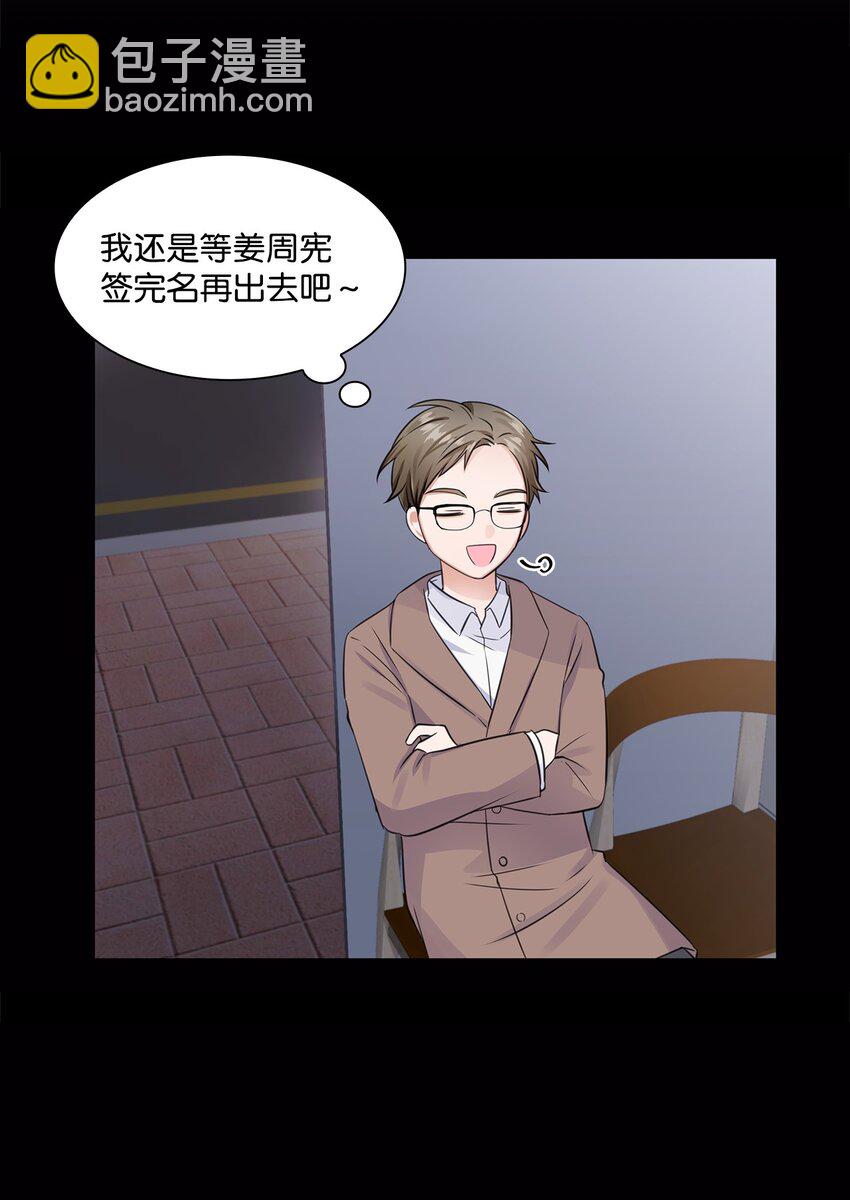 《一次社死告白后，被天才奴役了》05 姜教授留下的理由 第16页