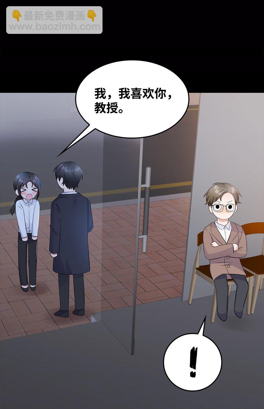 《一次社死告白后，被天才奴役了》05 姜教授留下的理由 第17页