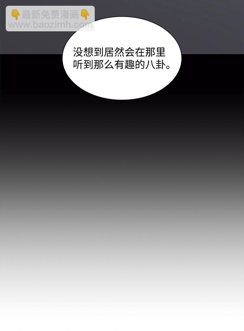 《一次社死告白后，被天才奴役了》05 姜教授留下的理由 第18页
