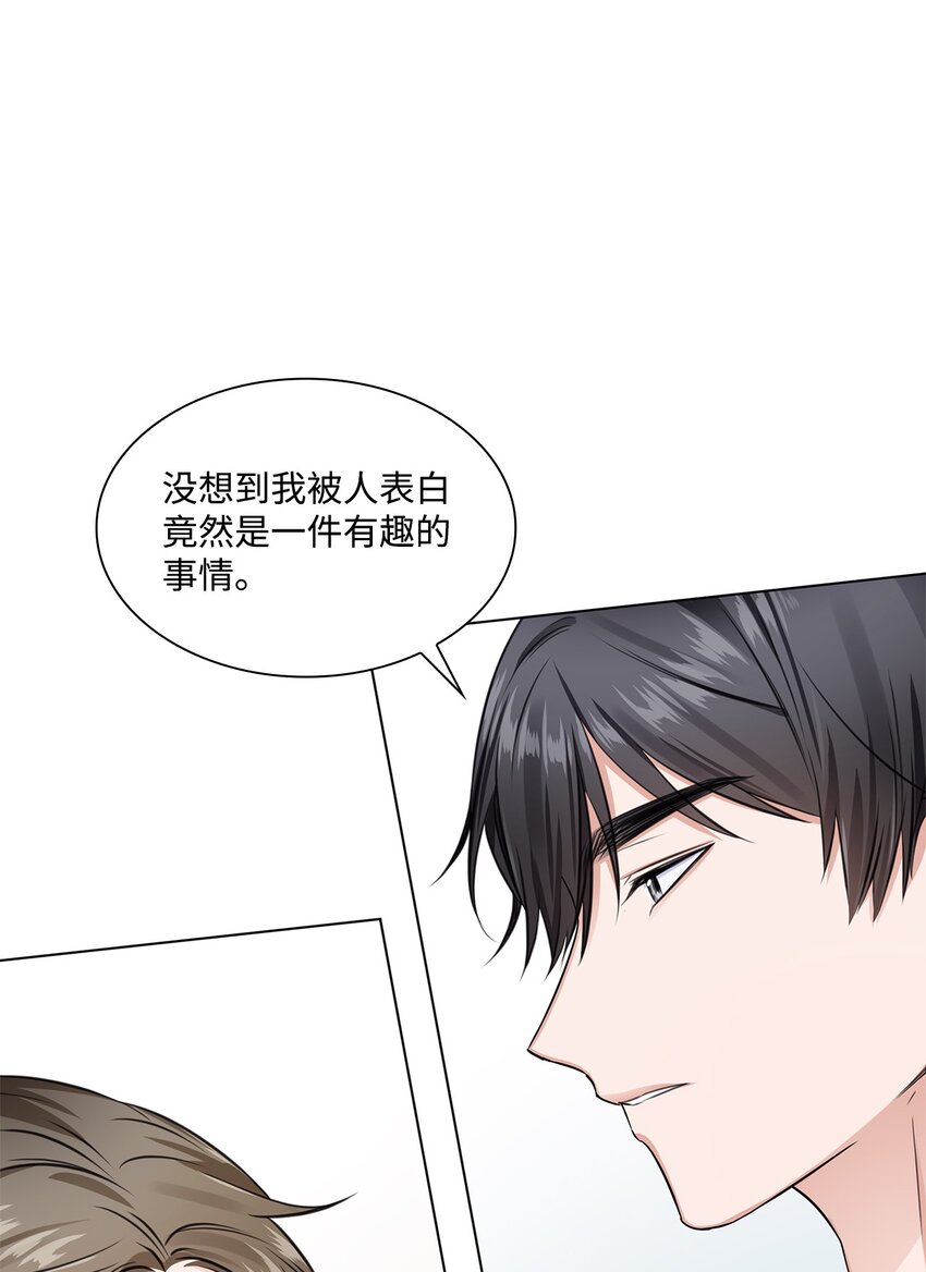 《一次社死告白后，被天才奴役了》05 姜教授留下的理由 第19页