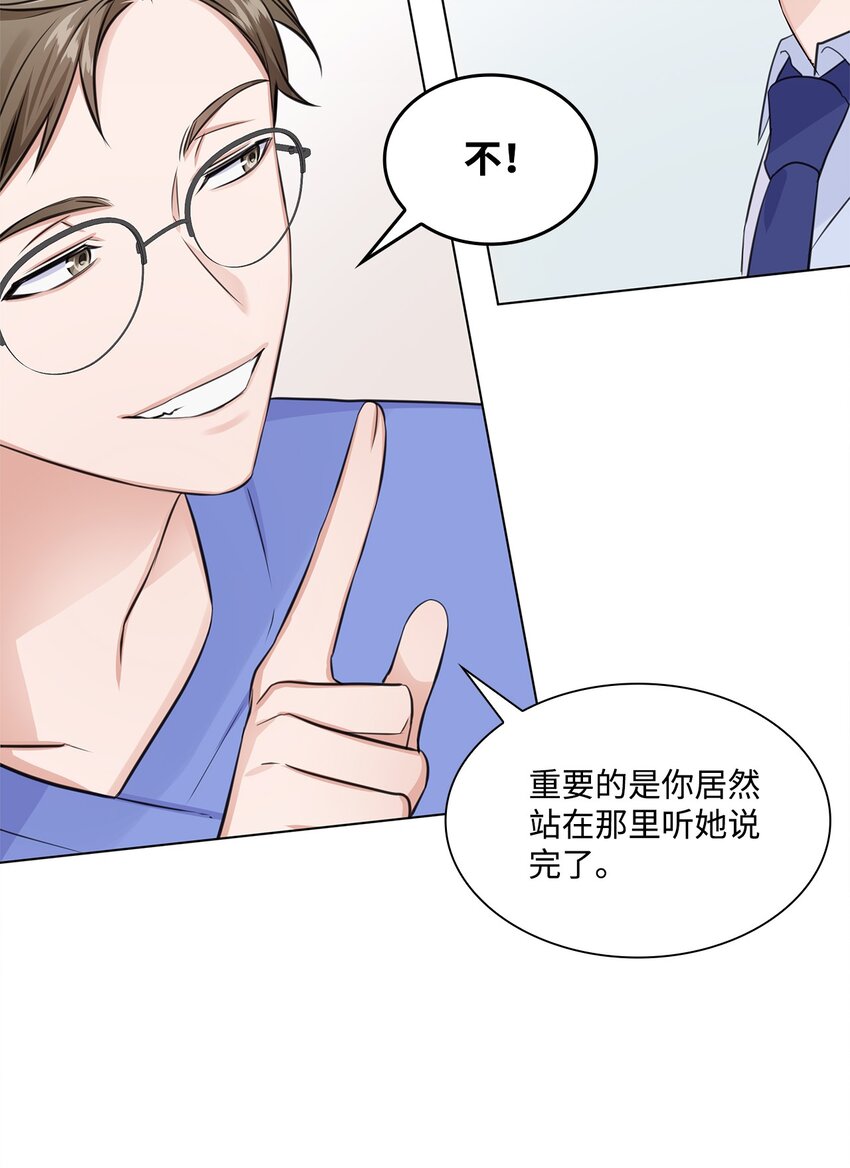 《一次社死告白后，被天才奴役了》05 姜教授留下的理由 第20页